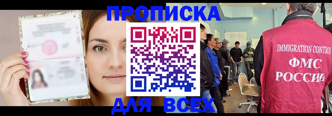 прописка в квартире в Армавире