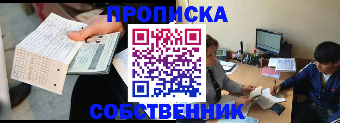 прописка штамп в Армавире