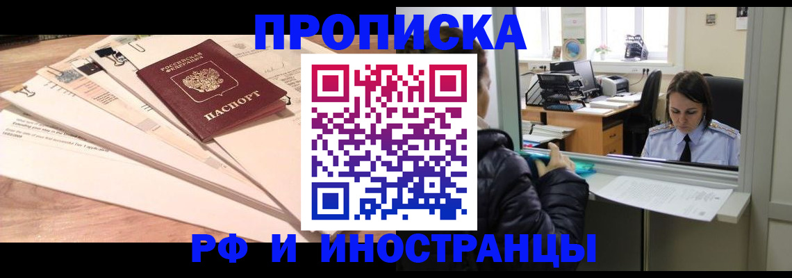 прописка для работы в Армавире
